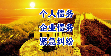 新城街道要账公司