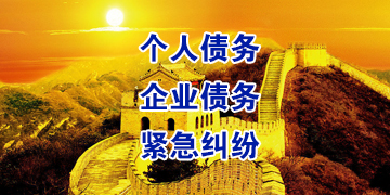 新城街道追债公司